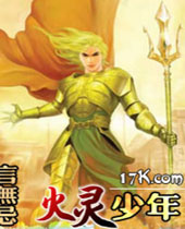 火灵少年 火灵少年