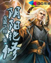 阴阳艳修 阴阳艳修