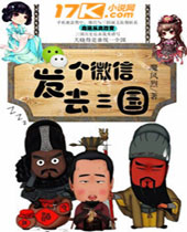 发个微信去三国封面