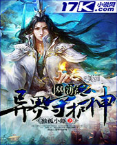 网游之异界守护神封面