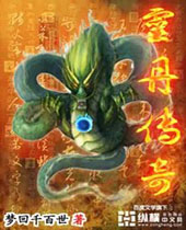 灵丹传奇 灵丹传奇