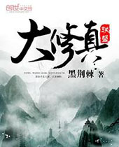 大修真联盟 大修真联盟