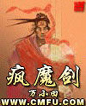疯魔剑 疯魔剑