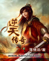逆天传奇 逆天传奇