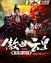傲世云皇 傲世云皇