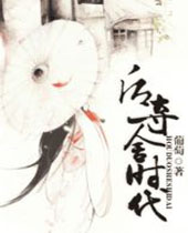 后夺舍时代 后夺舍时代