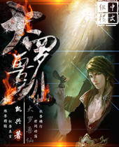 大罗兽仙 大罗兽仙