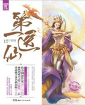 第一医仙 第一医仙