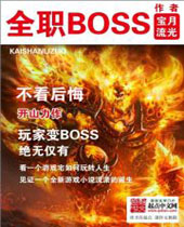 全职BOSS 全职BOSS