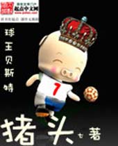 球王贝斯特 球王贝斯特