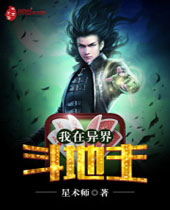 我在异界斗地主 我在异界斗地主