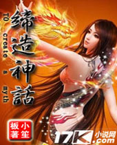 缔造神话 缔造神话