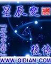 星辰变后传2 星辰变后传2