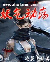 妖气动荡 妖气动荡