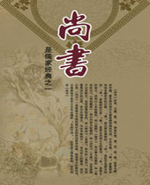 尚书 尚书