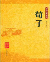 荀子 荀子