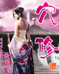 穴修 穴修