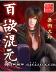 百欲混元 百欲混元