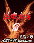 流氓高手ii 流氓高手ii