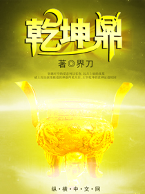 乾坤鼎 乾坤鼎