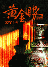黄金眼 黄金眼