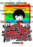 烂尾小说修改直播封面