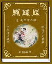 蝴蝶媒 蝴蝶媒
