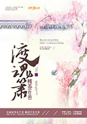 渡魂箫 渡魂箫