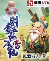 别拿土地不当仙 别拿土地不当仙