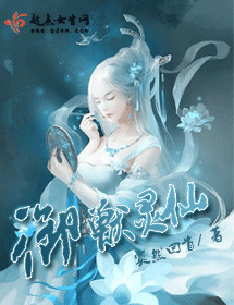 御兽灵仙 御兽灵仙