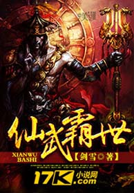 仙武霸世 仙武霸世