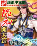 混元开天经 混元开天经