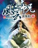 风云二师兄 风云二师兄
