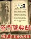 奇门药典录 奇门药典录