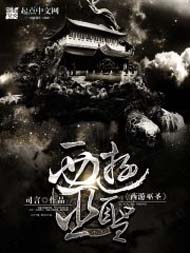 西游巫圣 西游巫圣