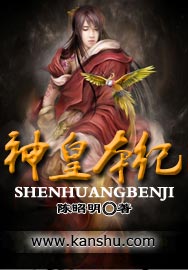 神皇本纪 神皇本纪