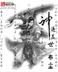 神通盖世 神通盖世