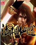 法相仙途 法相仙途