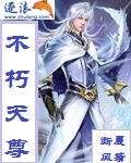 不朽天尊 不朽天尊