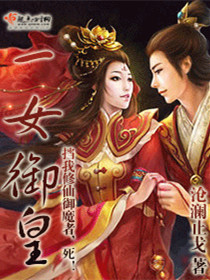 一女御皇 一女御皇