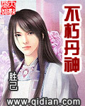 不朽丹神 不朽丹神