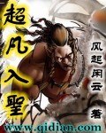 超凡入圣 超凡入圣