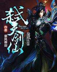 弑天剑仙 弑天剑仙