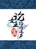 (修真)论女主的战逗力 (修真)论女主的战逗力