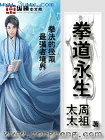拳道永生 拳道永生