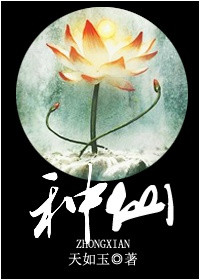 种仙 种仙