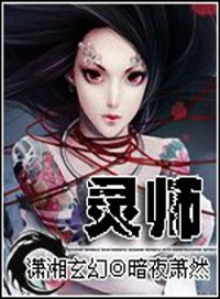 契约女灵师 契约女灵师