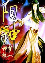 阳神 阳神
