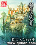 邪道鬼尊 邪道鬼尊