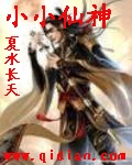小小仙神 小小仙神